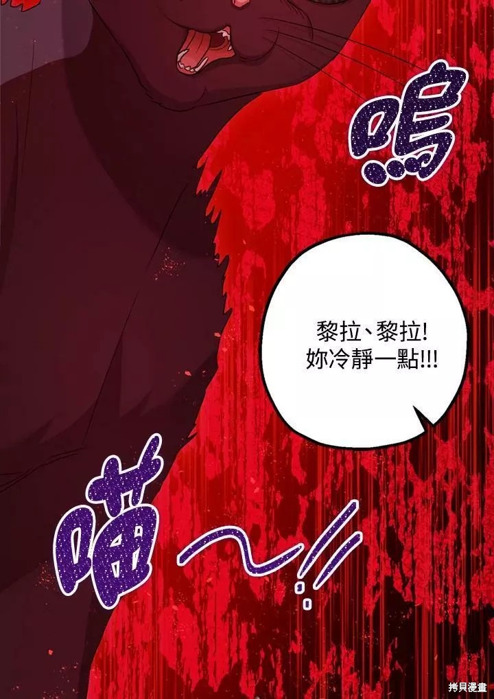 《暴君的精神安定剂》漫画最新章节第65话免费下拉式在线观看章节第【114】张图片