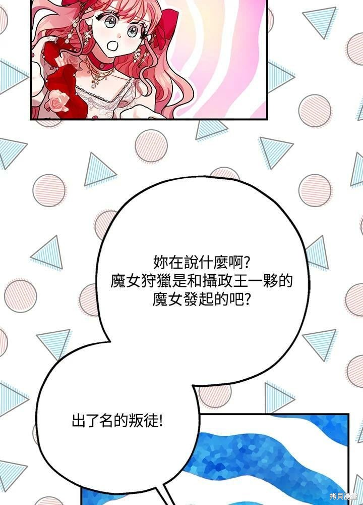 《暴君的精神安定剂》漫画最新章节第57话免费下拉式在线观看章节第【87】张图片