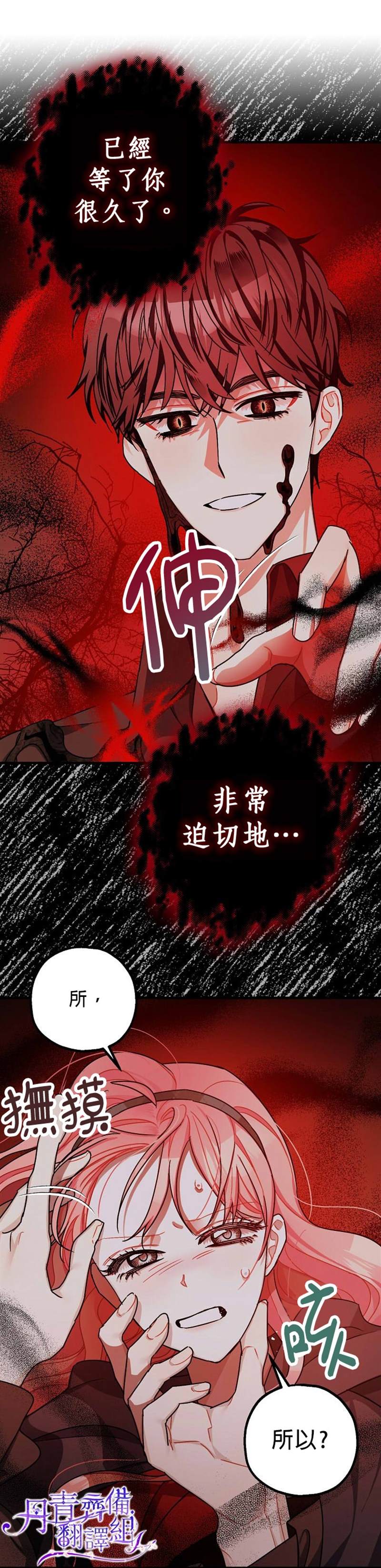 《暴君的精神安定剂》漫画最新章节第13话免费下拉式在线观看章节第【4】张图片