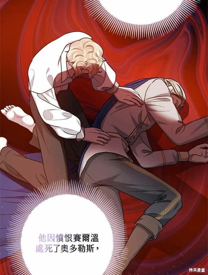 《暴君的精神安定剂》漫画最新章节第66话免费下拉式在线观看章节第【61】张图片