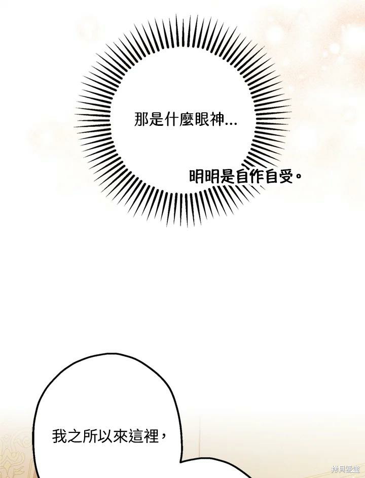 《暴君的精神安定剂》漫画最新章节第69话免费下拉式在线观看章节第【23】张图片