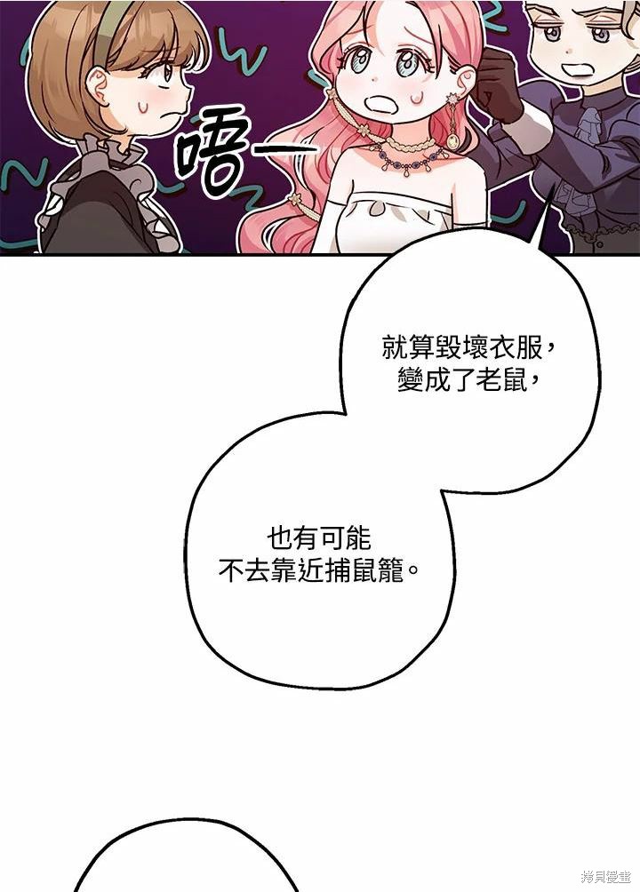 《暴君的精神安定剂》漫画最新章节第41话免费下拉式在线观看章节第【80】张图片