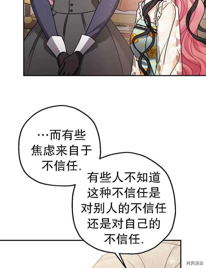 《暴君的精神安定剂》漫画最新章节第26话免费下拉式在线观看章节第【63】张图片