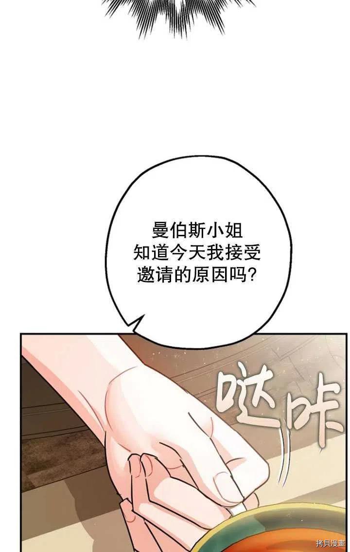 《暴君的精神安定剂》漫画最新章节第33话免费下拉式在线观看章节第【19】张图片