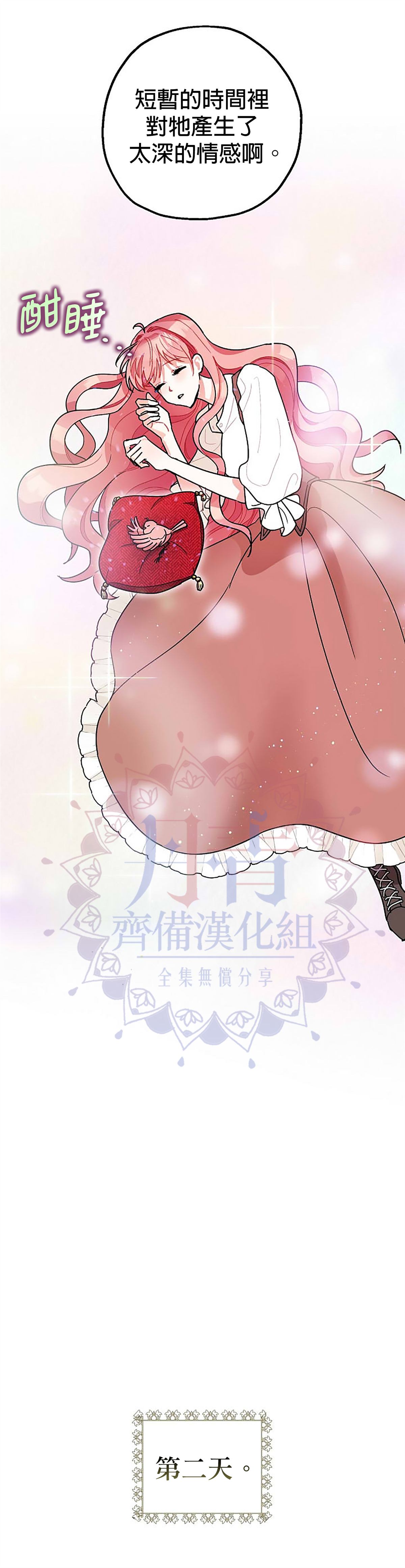 《暴君的精神安定剂》漫画最新章节第7话免费下拉式在线观看章节第【18】张图片