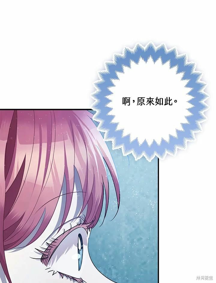 《暴君的精神安定剂》漫画最新章节第60话免费下拉式在线观看章节第【22】张图片