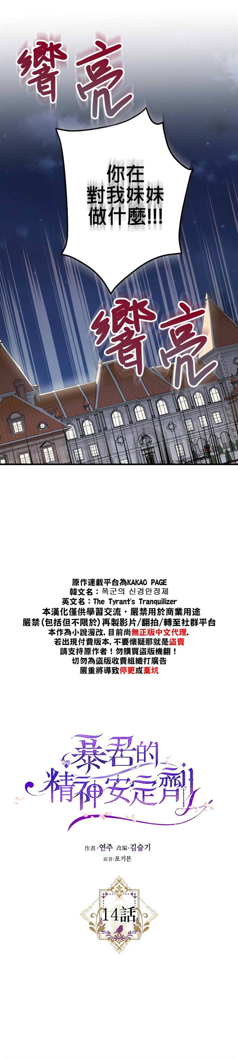 《暴君的精神安定剂》漫画最新章节第14话免费下拉式在线观看章节第【5】张图片