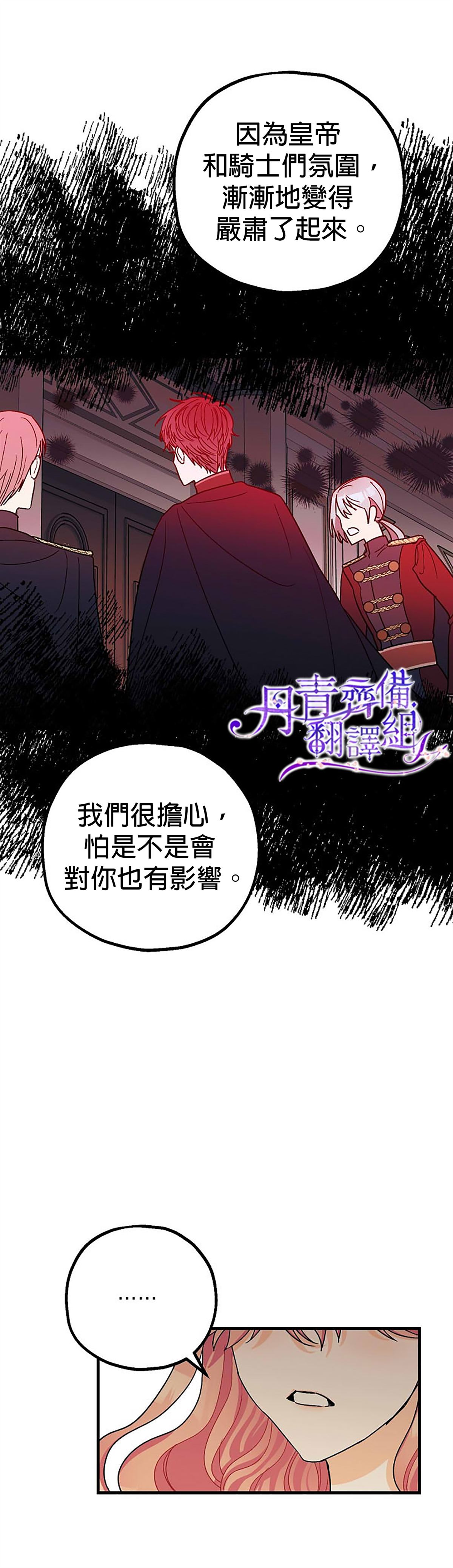 《暴君的精神安定剂》漫画最新章节第7话免费下拉式在线观看章节第【36】张图片