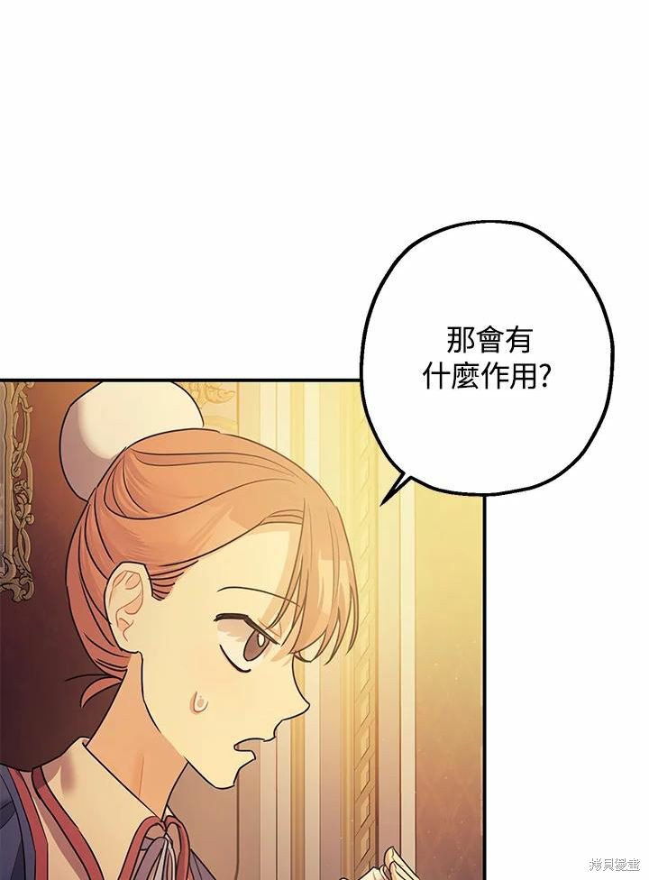 《暴君的精神安定剂》漫画最新章节第39话免费下拉式在线观看章节第【12】张图片