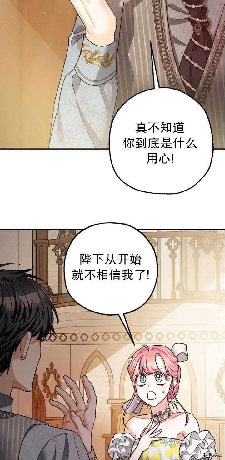 《暴君的精神安定剂》漫画最新章节第27话免费下拉式在线观看章节第【66】张图片