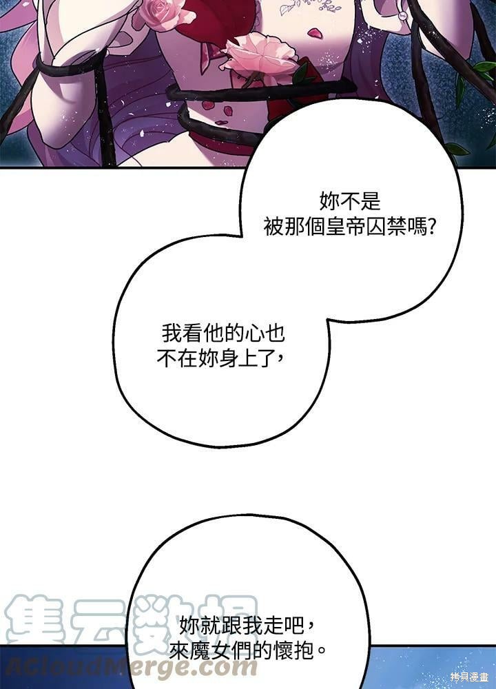 《暴君的精神安定剂》漫画最新章节第57话免费下拉式在线观看章节第【64】张图片