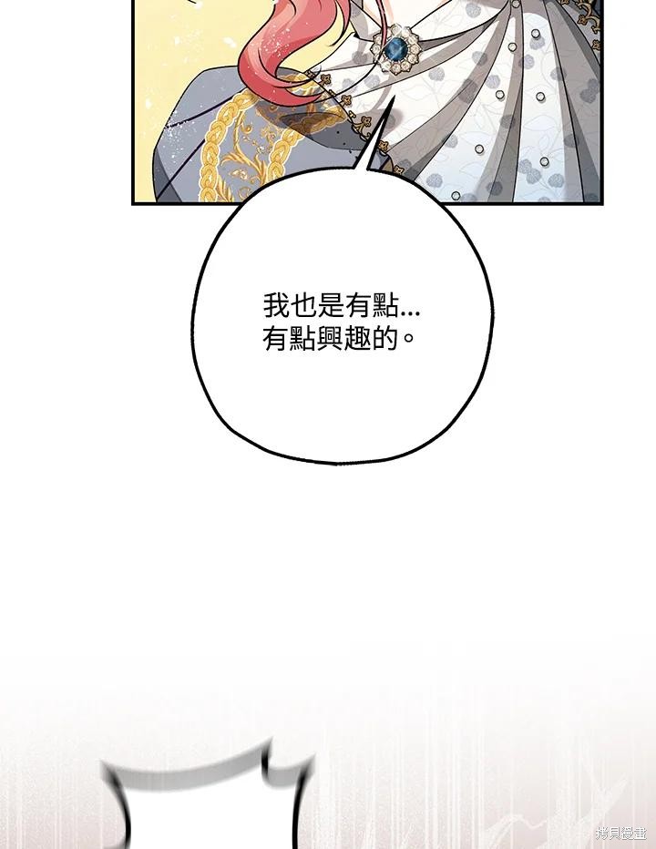 《暴君的精神安定剂》漫画最新章节第70话免费下拉式在线观看章节第【65】张图片