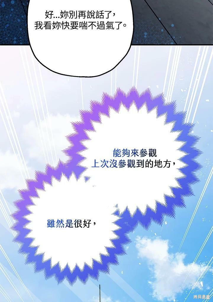 《暴君的精神安定剂》漫画最新章节第53话免费下拉式在线观看章节第【34】张图片