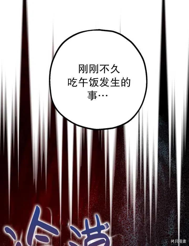 《暴君的精神安定剂》漫画最新章节第25话免费下拉式在线观看章节第【78】张图片