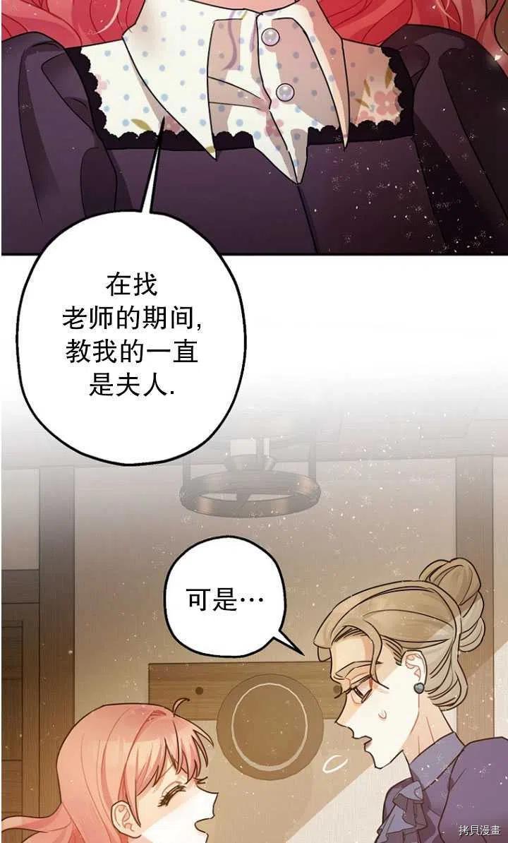 《暴君的精神安定剂》漫画最新章节第30话免费下拉式在线观看章节第【56】张图片