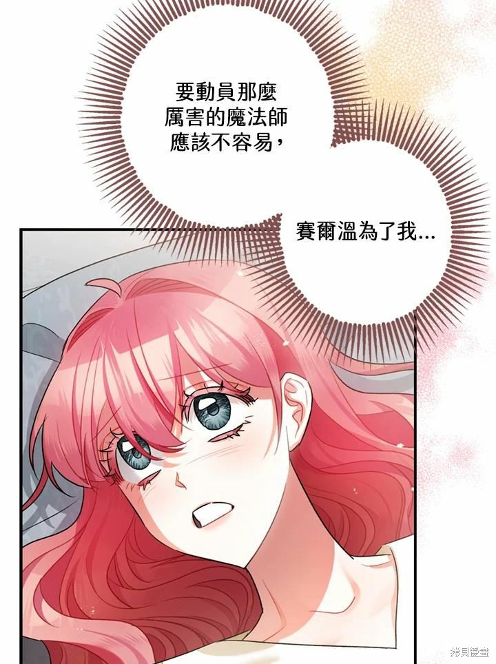 《暴君的精神安定剂》漫画最新章节第44话免费下拉式在线观看章节第【59】张图片