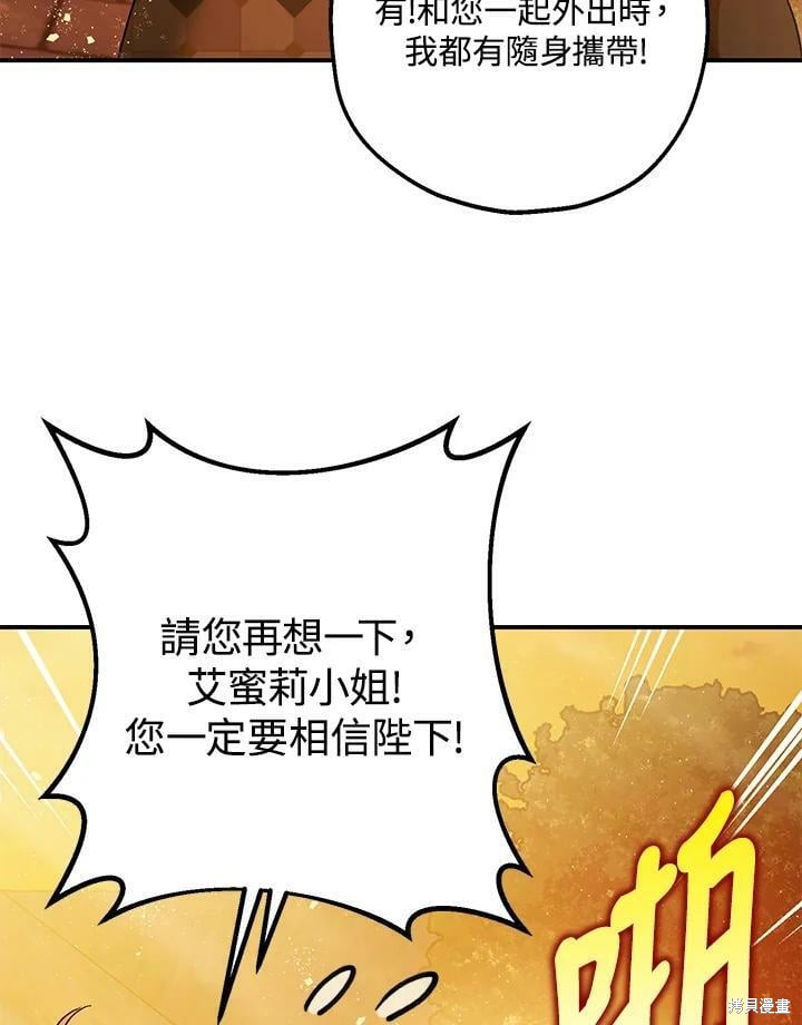 《暴君的精神安定剂》漫画最新章节第55话免费下拉式在线观看章节第【86】张图片