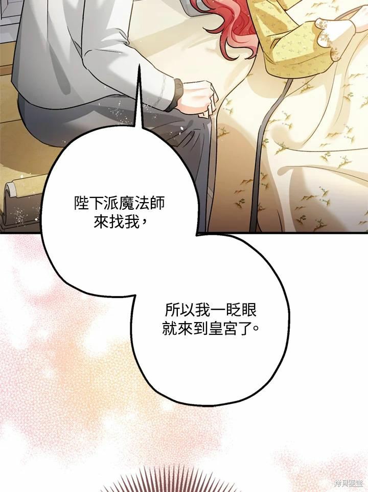 《暴君的精神安定剂》漫画最新章节第44话免费下拉式在线观看章节第【58】张图片