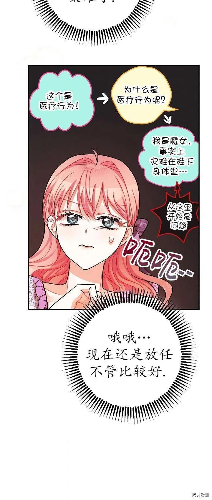 《暴君的精神安定剂》漫画最新章节第18话免费下拉式在线观看章节第【30】张图片