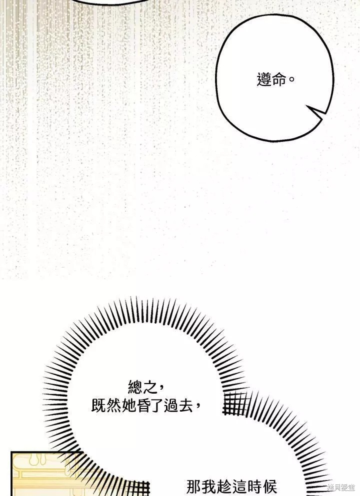 《暴君的精神安定剂》漫画最新章节第68话免费下拉式在线观看章节第【26】张图片