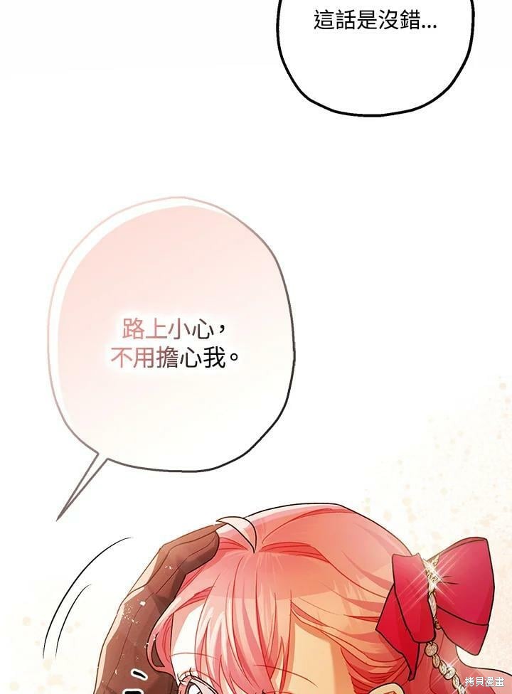 《暴君的精神安定剂》漫画最新章节第53话免费下拉式在线观看章节第【94】张图片