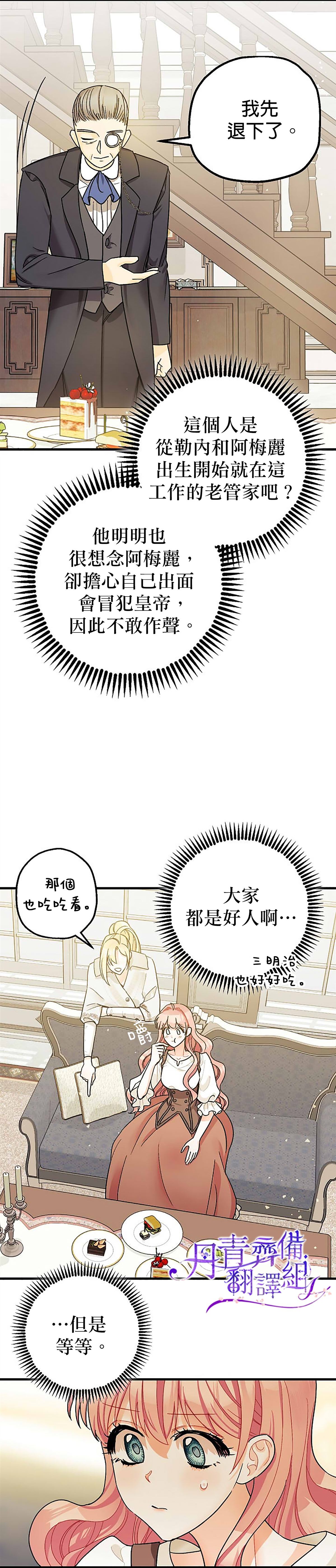 《暴君的精神安定剂》漫画最新章节第7话免费下拉式在线观看章节第【41】张图片