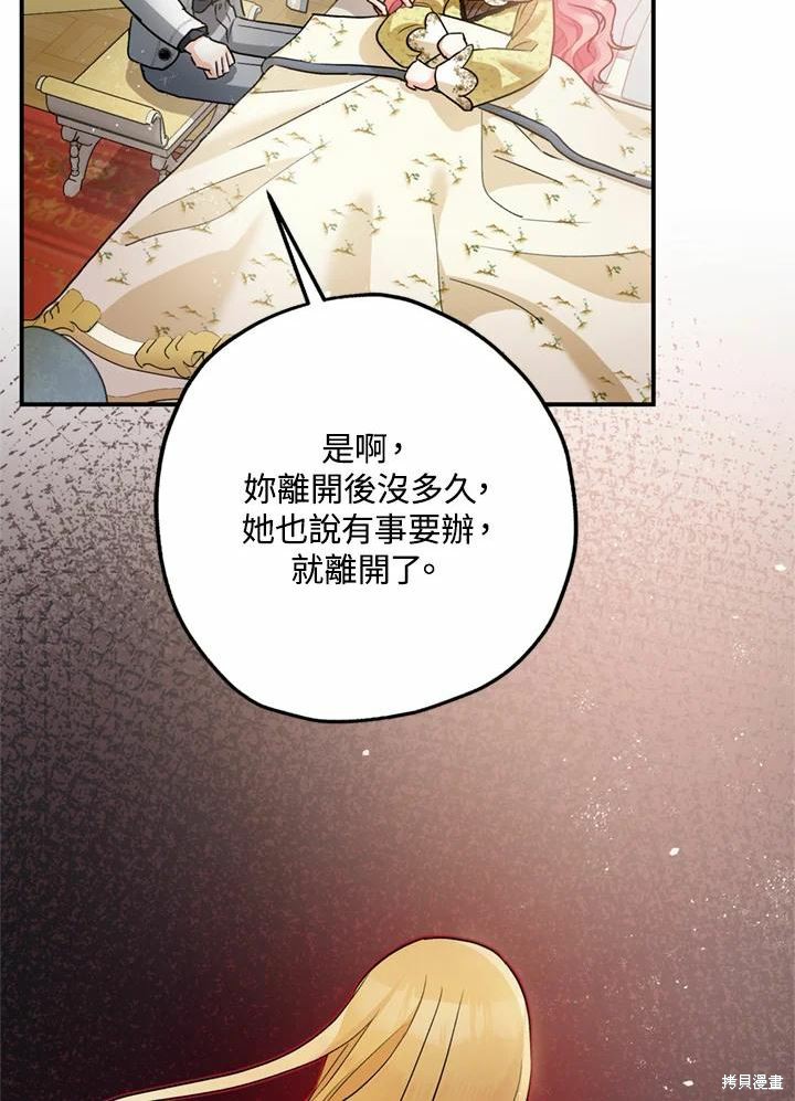 《暴君的精神安定剂》漫画最新章节第44话免费下拉式在线观看章节第【66】张图片