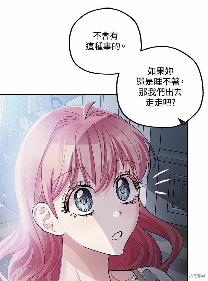 《暴君的精神安定剂》漫画最新章节第39话免费下拉式在线观看章节第【52】张图片