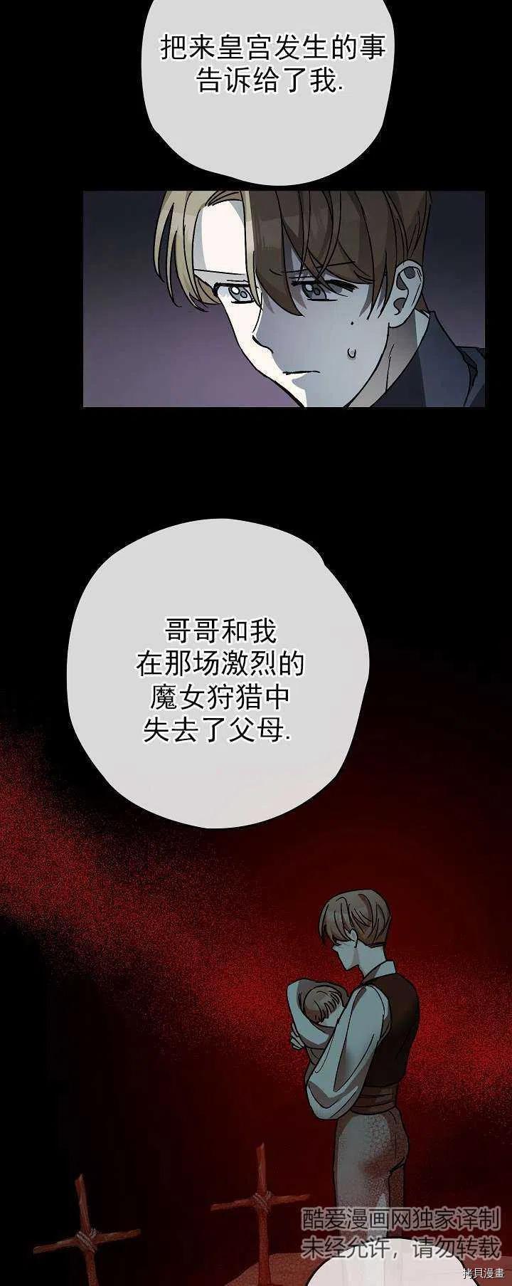 《暴君的精神安定剂》漫画最新章节第19话免费下拉式在线观看章节第【45】张图片