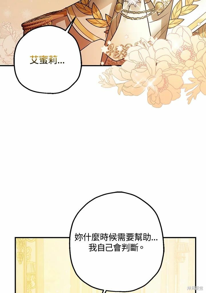 《暴君的精神安定剂》漫画最新章节第41话免费下拉式在线观看章节第【33】张图片