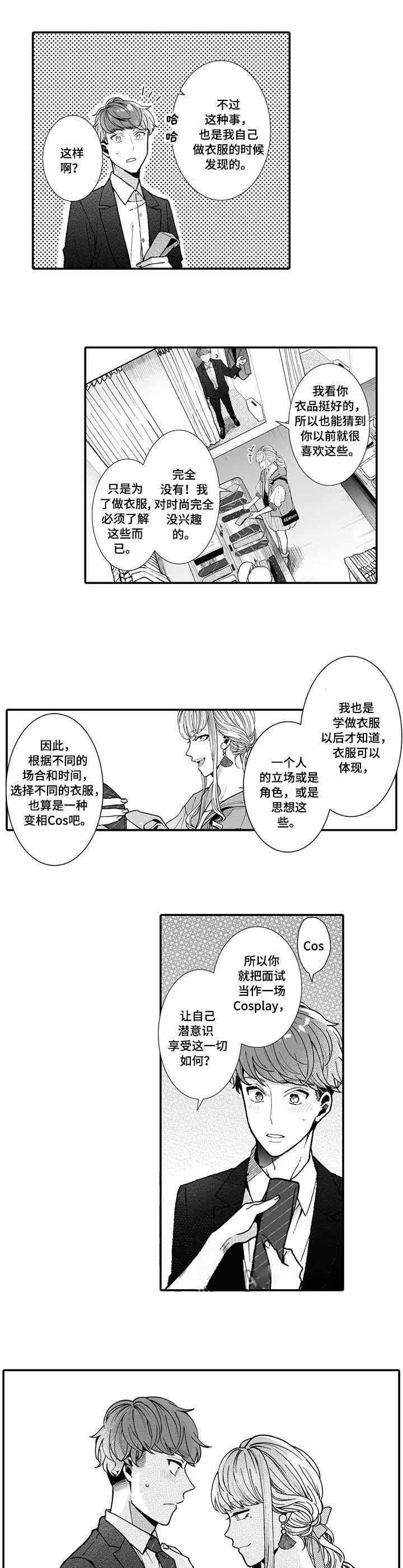 《偶遇异装大佬》漫画最新章节第10话免费下拉式在线观看章节第【8】张图片