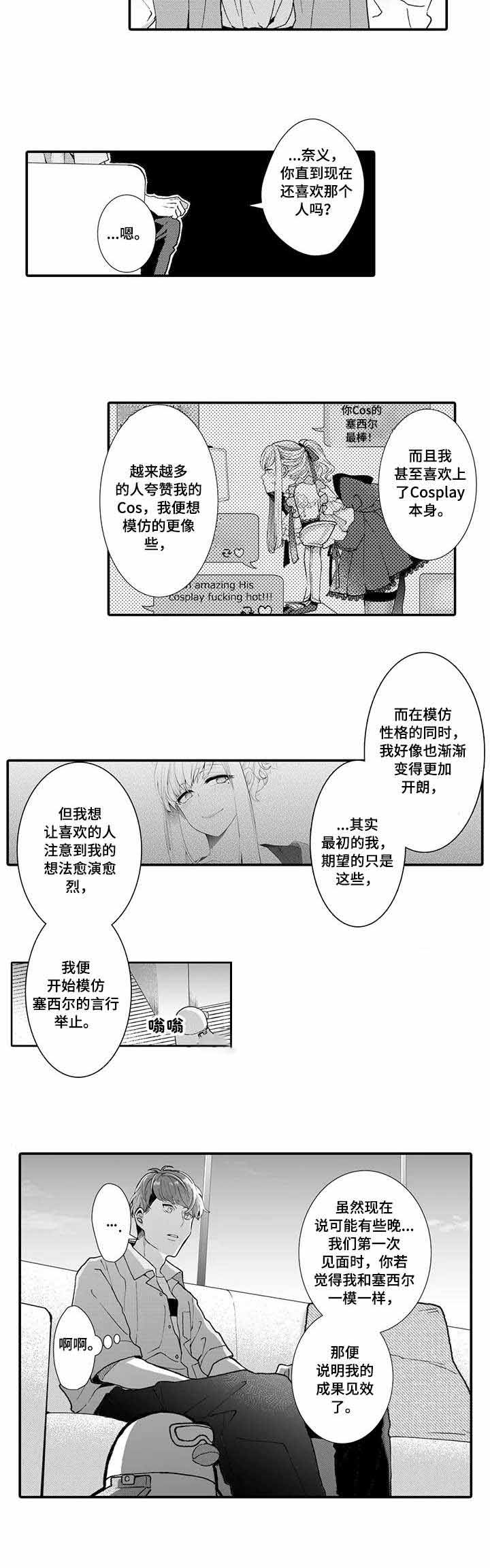 《偶遇异装大佬》漫画最新章节第14话免费下拉式在线观看章节第【5】张图片