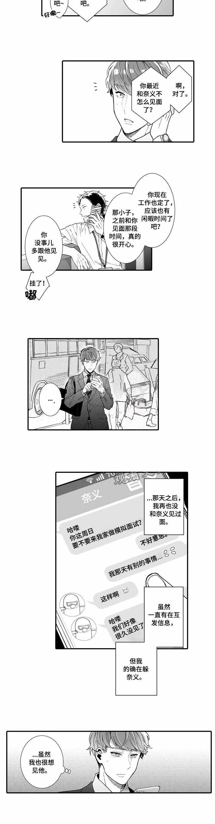 《偶遇异装大佬》漫画最新章节第15话免费下拉式在线观看章节第【5】张图片