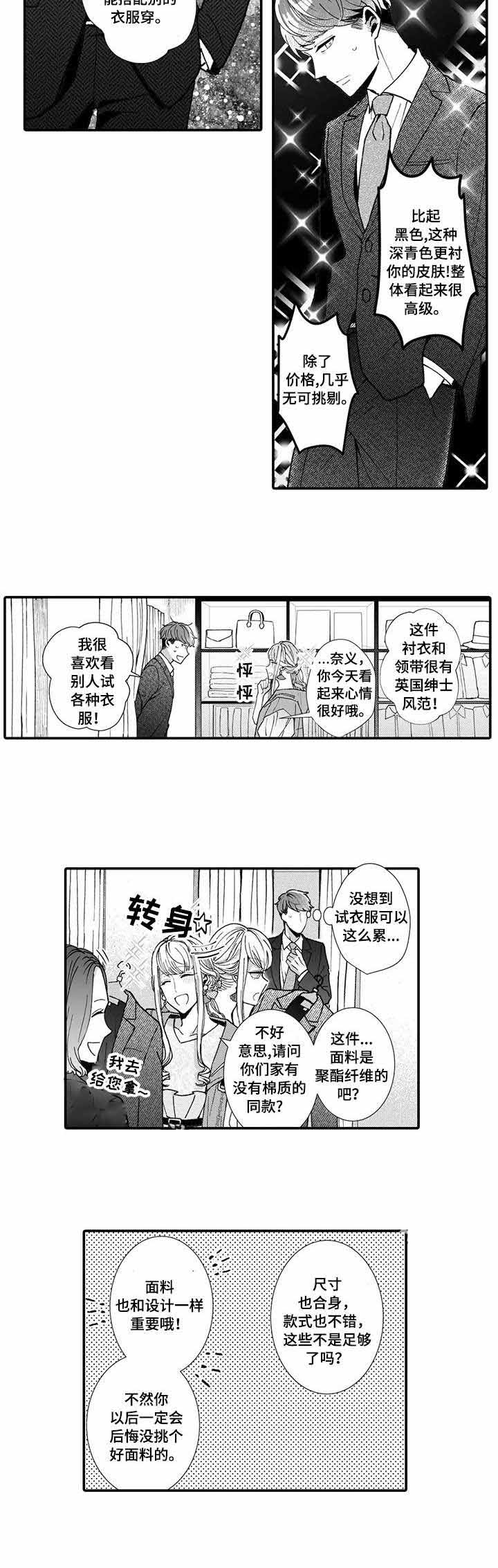 《偶遇异装大佬》漫画最新章节第10话免费下拉式在线观看章节第【7】张图片