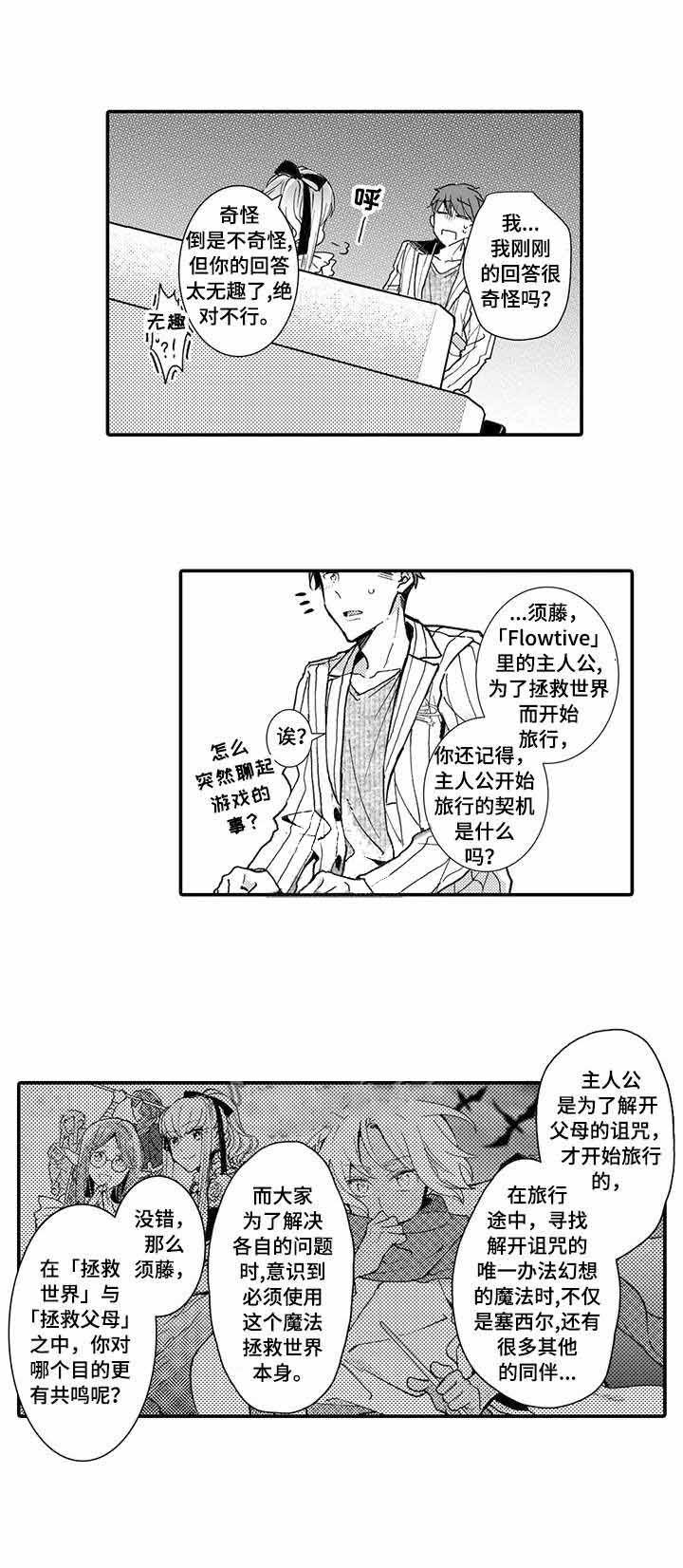 《偶遇异装大佬》漫画最新章节第8话免费下拉式在线观看章节第【1】张图片