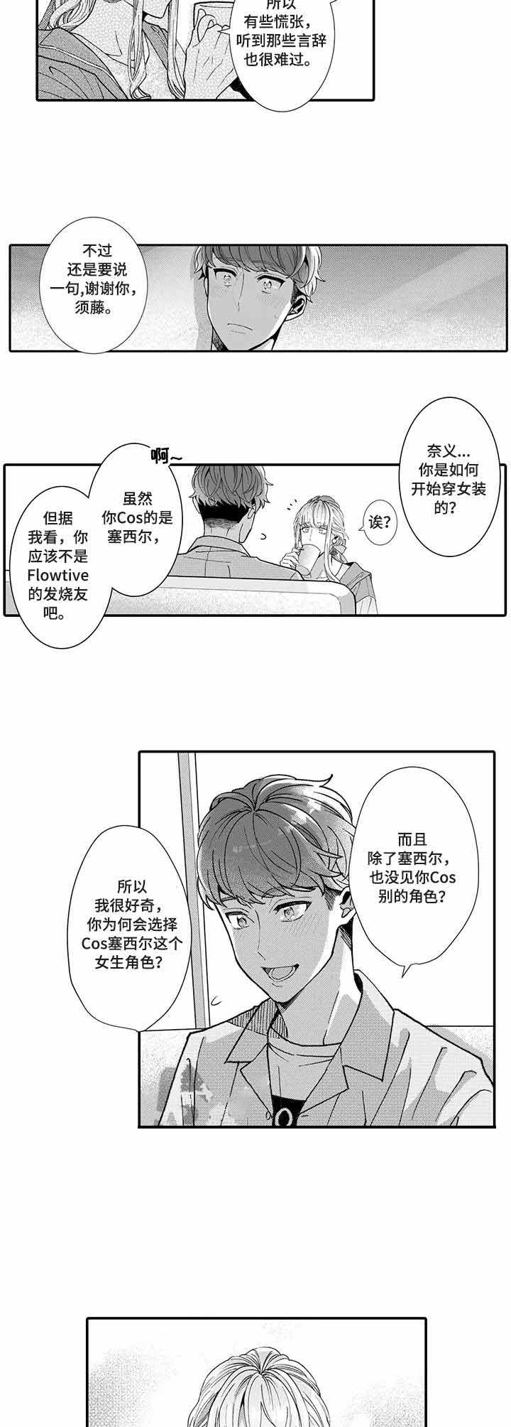 《偶遇异装大佬》漫画最新章节第13话免费下拉式在线观看章节第【2】张图片