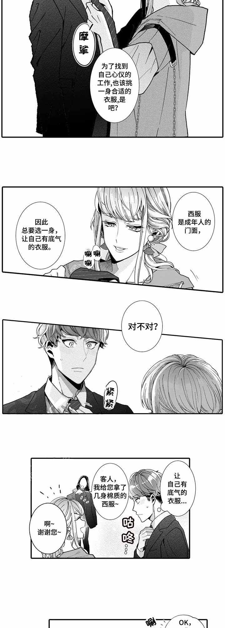 《偶遇异装大佬》漫画最新章节第10话免费下拉式在线观看章节第【9】张图片