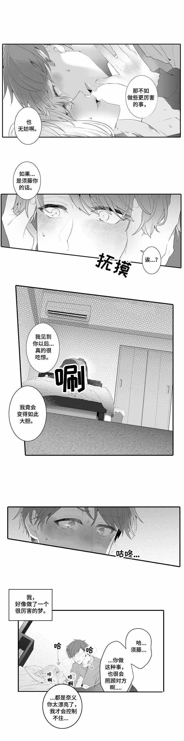 《偶遇异装大佬》漫画最新章节第3话免费下拉式在线观看章节第【4】张图片