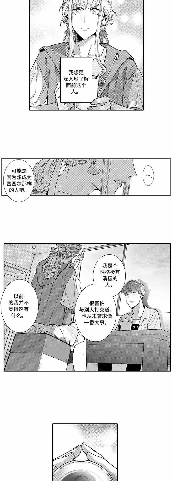 《偶遇异装大佬》漫画最新章节第13话免费下拉式在线观看章节第【3】张图片