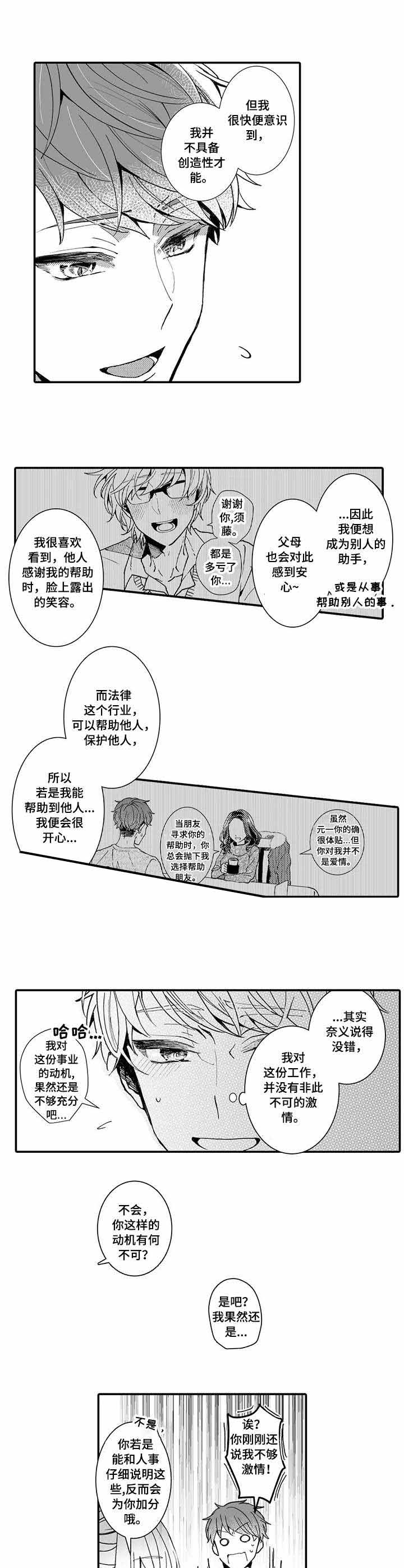 《偶遇异装大佬》漫画最新章节第8话免费下拉式在线观看章节第【4】张图片