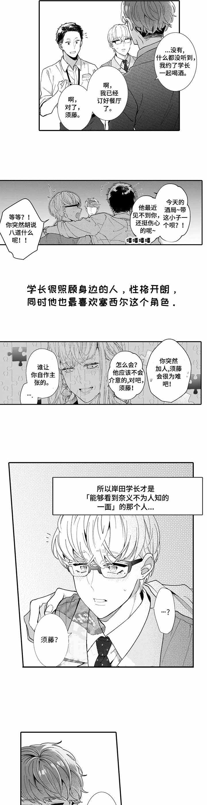 《偶遇异装大佬》漫画最新章节第16话免费下拉式在线观看章节第【4】张图片