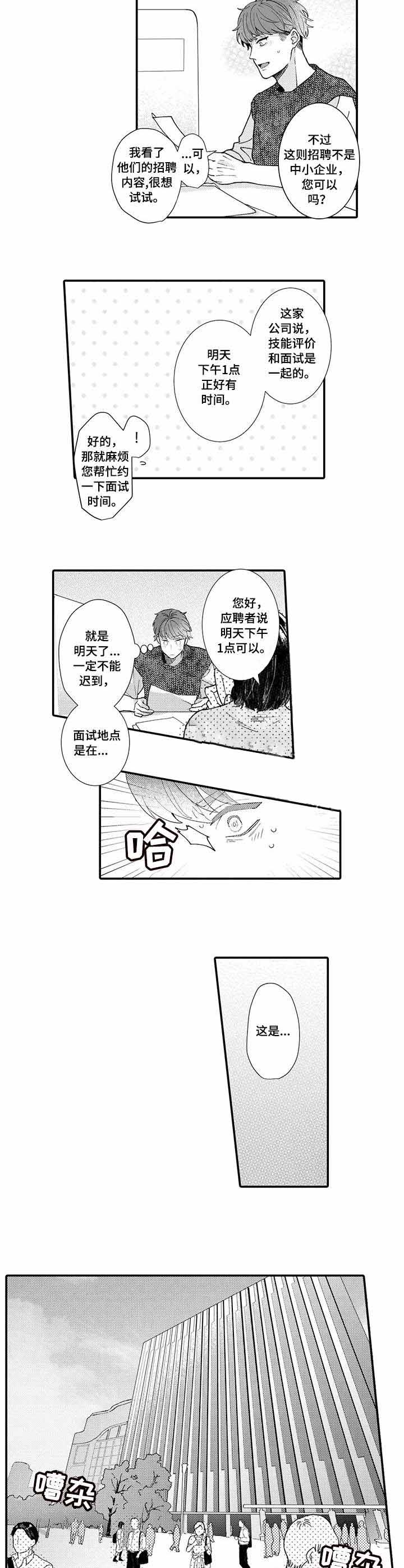 《偶遇异装大佬》漫画最新章节第18话免费下拉式在线观看章节第【3】张图片