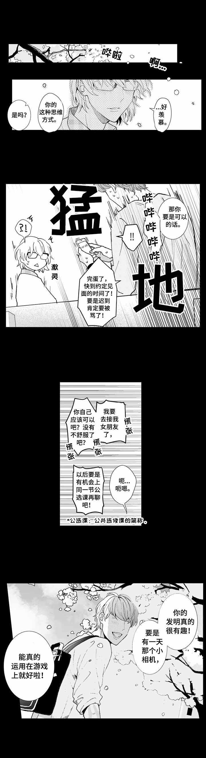 《偶遇异装大佬》漫画最新章节第14话免费下拉式在线观看章节第【1】张图片