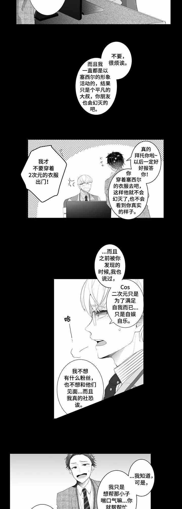 《偶遇异装大佬》漫画最新章节第3话免费下拉式在线观看章节第【6】张图片