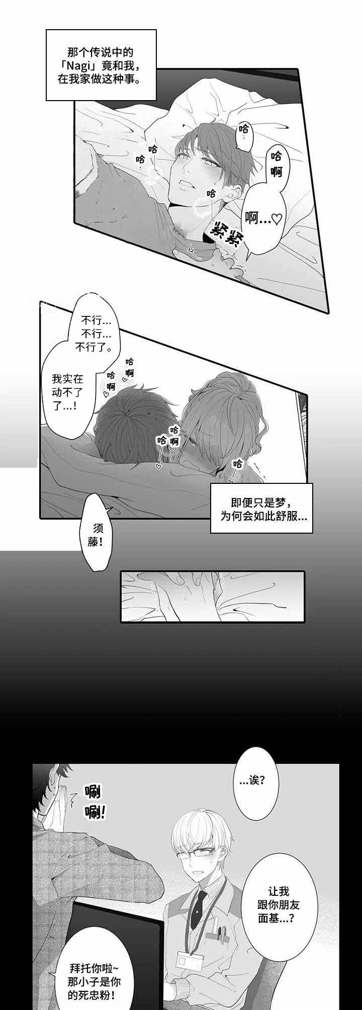 《偶遇异装大佬》漫画最新章节第3话免费下拉式在线观看章节第【5】张图片