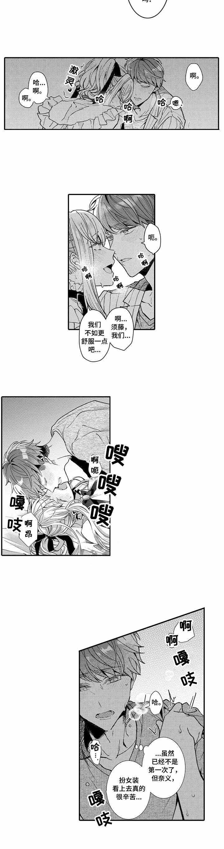 《偶遇异装大佬》漫画最新章节第9话免费下拉式在线观看章节第【2】张图片