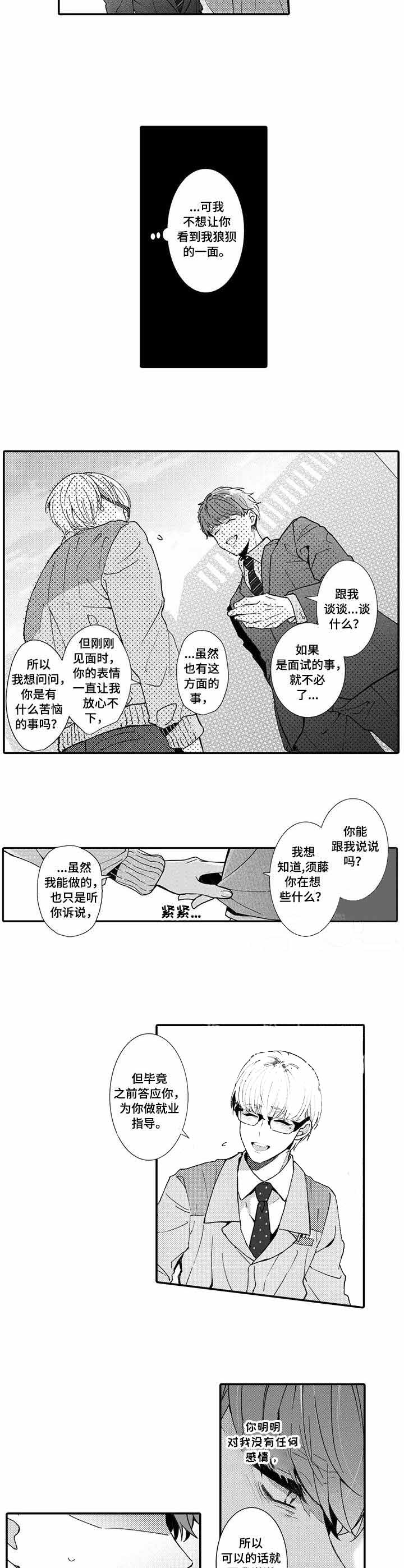 《偶遇异装大佬》漫画最新章节第17话免费下拉式在线观看章节第【3】张图片