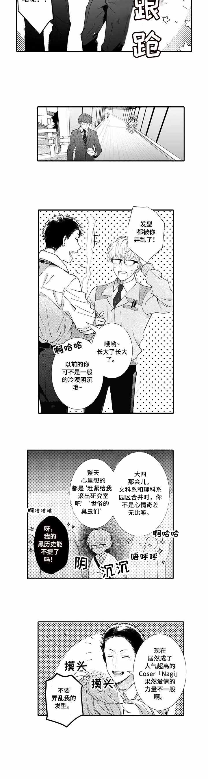 《偶遇异装大佬》漫画最新章节第15话免费下拉式在线观看章节第【9】张图片