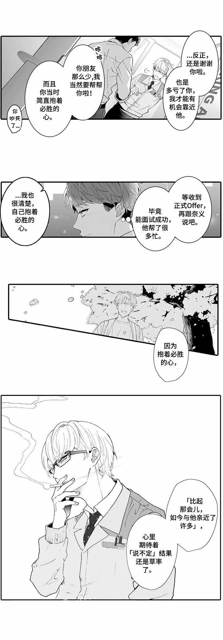 《偶遇异装大佬》漫画最新章节第16话免费下拉式在线观看章节第【1】张图片