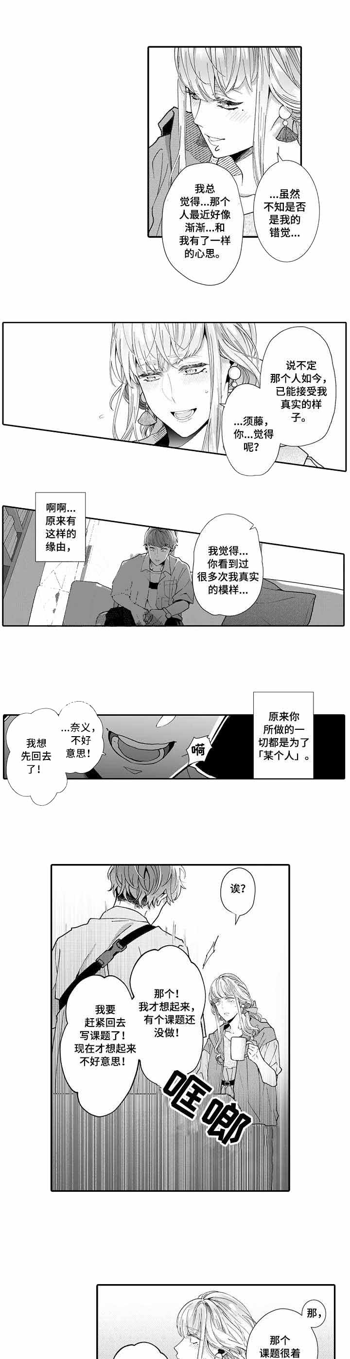 《偶遇异装大佬》漫画最新章节第14话免费下拉式在线观看章节第【6】张图片